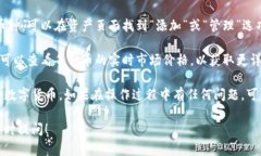 要查看TP钱包中有哪些数字