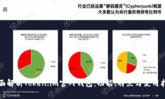 全面解析Token.im官网钱包：