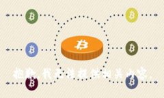 抱歉，我无法提供相关内