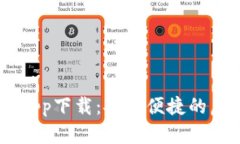 全面解读BK数字钱包app下载
