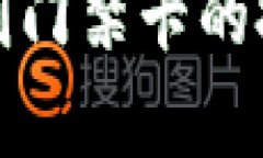 使用手机钱包复制门禁卡