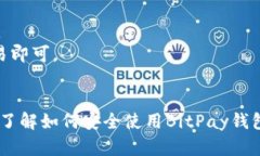 biao ti如何安全下载和使用