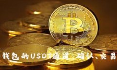 Title:深入解析TP钱包的US