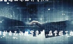 如何找回TP钱包密码手机，