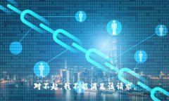 对不起，我不能满足该请