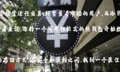 观察钱包与冷钱包在数字