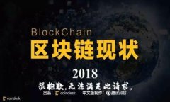 很抱歉，无法满足此请求