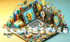 为什么TP钱包无法购买数字