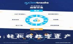 TP钱包提取指南：轻松将数