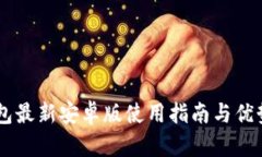 IM钱包最新安卓版使用指南