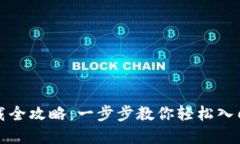 比特派钱包下载全攻略：