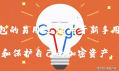 如何使用私钥安全登录T