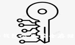 数字货币冷钱包芯片：安