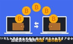 TP钱包权限管理使用指南：