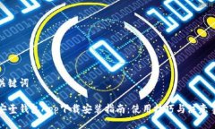 和关键词平安壹钱包App下