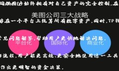   TP钱包转入转出手续费详