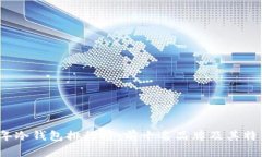 2023年冷钱包排行榜：前十