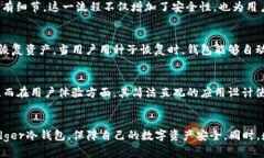 Ledger冷钱包官网：最安全