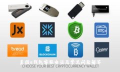 美图e钱包客服电话及常见