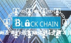 如何恢复被删除的TP钱包助