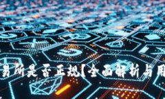 波场交易所是否正规？全