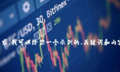 由于我不能直接提供3800字