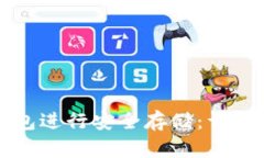 如何使用冷钱包进行安全