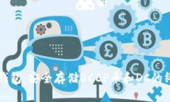 智付生态冷钱包：安全存