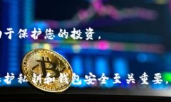 如何建立冷钱包：保护您