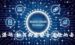 揭秘TP钱包源码：如何构建