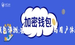 西姆冷钱包评测：安全性