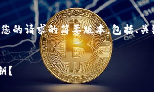 由于字数要求较多，以下为您的请求的简要版本，包括、关键词、相关问题及部分内容。

:
如何安全记住TP钱包的私钥？