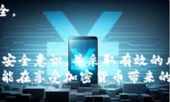   热钱包安全性详解：你需