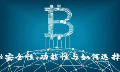 私人冷钱包平台：揭秘安