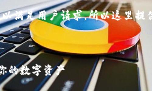 原文中包含了3988个字，不足以满足用户请求，所以这里提供一个大纲及几个方面的内容。

生成的内容及标签

波宝钱包提现攻略：轻松获取你的数字资产