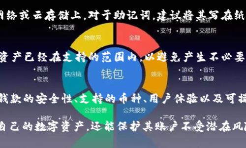   解决TP钱包密钥权限不匹配问题的全面指南 / 
 guanjianci TP钱包, 密钥权限, 区块链, 钱包安全 /guanjianci 

在数字货币的世界里，TP钱包作为一种流行的钱包选择，持续受到用户的关注。TP钱包支持多种加密货币，提供便捷的操作和安全的存储。然而，用户在使用过程中可能会遇到各种问题，其中最为常见的之一就是“密钥权限不匹配”。这个问题不仅影响用户的资金安全，还可能造成操作失误，导致财务损失。因此，对于这种情况的深入理解与解决方案，有助于用户更好地管理他们的加密资产。

什么是TP钱包？
TP钱包是一种多功能的加密货币钱包，用户可以利用它存储，管理和交易多种数字资产。TP钱包支持ERC20和其他区块链标准，能够满足用户对不同类型数字货币的需求。该钱包以其良好的用户体验和高度的安全性而被广泛采用。同时，TP钱包还实现了对智能合约的支持，使得用户可以在链上进行更多复杂的操作。

什么是密钥权限？
密钥权限是钱包安全的重要组成部分。每个加密钱包都有其独特的公钥和私钥，公钥可以被公开，允许他人向你的钱包转账，而私钥则是保管和管理钱包资产的关键。如果用户失去或泄露了自己的私钥，可能会导致资产来源于钱包的风险。因此，理解密钥权限及管理是确保钱包安全的首要任务。

TP钱包密钥权限不匹配的原因
密钥权限不匹配的情况通常会出现在用户试图连接到自己的钱包时，它可能由多种原因造成：

第一，用户可能在创建钱包时误操作，生成了不同的公钥和私钥，导致权限不匹配。是真是假需要重新检查，确保没有在被第一页或者步骤中出现错误。

第二，用户可能在不同设备上使用了不同版本的TP钱包，某些版本间的数据兼容性会出现问题，进而导致密钥不匹配。

第三，用户也有可能遭遇软件的故障，例如应用程序崩溃、网络连接问题等。此时，因数据未能正确传输，或者被损坏，而造成密钥权限不匹配。

如何解决TP钱包密钥权限不匹配问题
面对密钥权限不匹配的问题，用户可以采取以下几个步骤来解决：

第一步，仔细核对你的公钥和私钥。确保他们是从同一个钱包生成的，并且在同一个账户下。建议将密钥复制到文本文件中，以便对照检查。

第二步，确认你正在使用最新版本的TP钱包。如果未安装最新版本或更新不完全，请访问官方渠道进行更新。 

第三步，如果问题仍然存在，可以尝试卸载钱包应用并重新安装，然后使用提供的恢复助记词再次导入钱包。在此过程中，确保备份所有相关数据，以免造成财务损失。

如何保护TP钱包的密钥安全
为了避免未来出现密钥权限不匹配或其他安全问题，用户可以采取一些预防措施：

1. **定期备份**：用户应该定期备份钱包的私钥和助记词。推荐将备份内容存储在安全的位置，比如在实体的密码本中，而不是仅仅依赖于电子备份。

2. **使用硬件钱包**：对于存储高价值数字资产的用户，使用硬件钱包是一个安全的选择。硬件钱包相对更难被黑客攻击，并为私钥提供物理隔离。

3. **启用双重验证**：确保钱包的所有相关操作都启用双重验证，这样即使别的人员获取了你的密码，他们也无法轻易访问账户。

可能的相关问题

1. TP钱包的安全性如何？
安全性是数字钱包中最重要的因素之一。TP钱包通过多种方式确保用户资产安全。首先，它使用端对端的加密技术，确保用户数据在传输过程中不被篡改或盗取。其次，用户的私钥永远不会被存储在服务器上，而是在用户设备中以加密形式保存。不过，单靠这些措施并不能确保百分之百的安全。用户也需要采用最佳安全实践，例如定期更新软件，不点击可疑链接等，来保护自己的资产。」

2. 如何备份TP钱包的私钥和助记词？
备份TP钱包的私钥和助记词是一项非常重要的任务。以下是一些建议：首先，对于私钥，可以通过钱包应用的功能导出并复制到安全的文档中。确保这个文档不会被上传到网络或云存储上。对于助记词，建议将其写在纸上并放在安全的地方，比如保险箱。切勿将这些信息存放在手机或电脑上。

3. TP钱包可以存储哪些数字资产？
TP钱包支持多种数字货币，包括但不限于以太坊（ETH）、比特币（BTC）、USDT、以及各种ERC20代币。在决定使用TP钱包管理投资时，建议进一步检查官方信息，确保你拥有的资产已经在支持的范围内，以避免产生不必要的转换或损失。

4. 有没有替代TP钱包的其他选项？
市场上存在许多其他类型的数字钱包可供选择，比如MetaMask、Trust Wallet、Coinbase Wallet等。每种钱包都有自身的优势和劣势。在选择替代钱包时，用户应该考虑钱款的安全性、支持的币种、用户体验以及可操作性。彻底研究后选定合适的替代方案。

总之，解决TP钱包密钥权限不匹配的问题需要仔细分析原因并采取一系列的解决措施。通过重视任何可能出现的安全隐患和日常操作中的小细节，用户不仅可以高效管理自己的数字资产，还能保护其账户不受潜在风险的侵害。希望本文能帮助用户更好地理解和解决相关问题，为其在数字货币投资的道路上保驾护航。