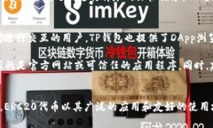 如何在TP钱包中创建ERC20代