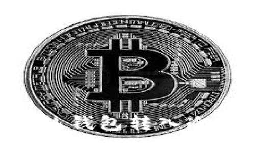 如何安全地将数字资产从热钱包转入冷钱包，以保护你的加密货币