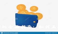 : 导入钱包助记词的全面指