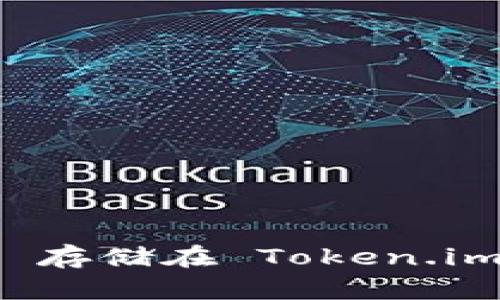 如何将 FIL 存储在 Token.im 冷钱包中？