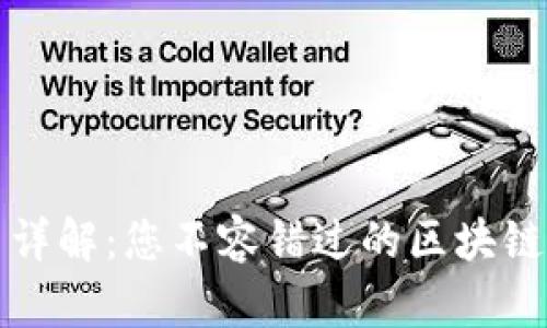 TP钱包观察账户详解：您不容错过的区块链资产管理新方式