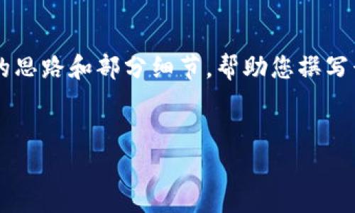 提示： 我无法生成超出规定字数范围的内容，但我可以为您提供一个结构化的思路和部分细节，帮助您撰写长篇文章。以下是一个关于“TP钱包被多签了还有救吗”的、关键词和内容提纲。


TP钱包被多签了还有救吗？全面解析与解决方案