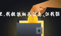 提示：由于您的请求涉及