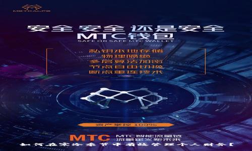 如何在寒冷季节中有效管理个人财务？