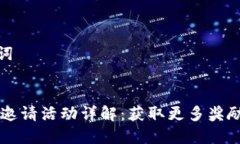 设置和关键词TP Wallet 邀请