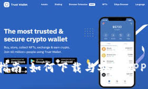 详细指南：如何下载与安装OPPO钱包