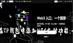 与关键词整合  如何在TP钱