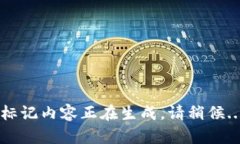 标记内容正在生成，请稍