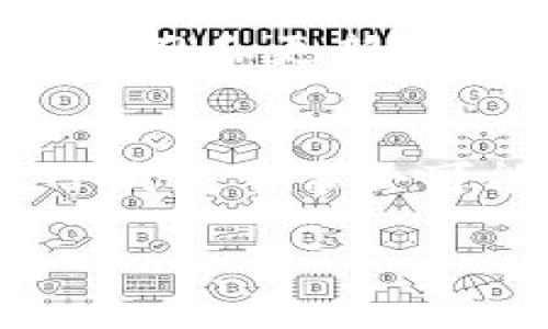 思考一个符合用户搜索需求并且的，放进  / 标签里，和4个相关的关键词 用逗号分隔，关键词放进 guanjianci / guanjianci标签里：

  t p钱包董事会的运作机制与影响分析/  

 guanjianci TP钱包,董事会,区块链,数字资产/ guanjianci 

t p钱包董事会的定义与背景
TP钱包是一种新兴的数字钱包，专门用于存储和管理加密货币及数字资产。随着区块链技术的迅速发展，更多的人开始关注和使用这些数字资产，而TP钱包作为其中的一种解决方案，其董事会的设立和运作变得愈加重要。TP钱包的董事会通常由一些行业专家和高级管理人员组成，他们负责制定业务发展战略、监管财务状况以及维持投资者之间的信任关系。

t p钱包董事会的结构
TP钱包的董事会一般具有多层级的结构，通常包括执行董事、非执行董事和独立董事。执行董事负责日常运营和业务决策，非执行董事则主要提供监督和建议，而独立董事则负责保护小股东的利益，确保董事会的决策是公平合理的。这种多层级的结构帮助TP钱包在运营中保持透明度，加强对外界的责任意识。

董事会的主要职责
TP钱包董事会的主要职责包括但不限于：制定长期战略、监督管理层的执行、确保合规与风险管理、维护与投资者的关系等。通过适当的治理结构和决策流程，董事会能够有效地管理风险，增强公司在行业中的竞争力。

董事会对TP钱包发展的影响
董事会的成员其背景和经验对TP钱包的发展具有直接影响。例如，具有丰富区块链技术经验的董事能为项目提供技术支持和战略指导，而具备金融市场经验的董事则能帮助钱包在投资者和市场中树立形象。它们的合作和决策直接关系到TP钱包的业务发展、市场声誉和用户信任。

可能相关问题

1. TP钱包董事会的成员选拔标准是什么？
选拔TP钱包董事会成员的标准通常是综合性的。首先，必须具备相关行业的专业知识，例如区块链、金融和法律等领域的高学历或丰富工作经验。此外，董事会成员的多样性也得到重视，考虑到性别、背景和经验的多元化，有助于形成更全面的战略思维。选择过程中，还会评估候选人的道德标准和职业操守，以保证董事会能有效地为投资者和用户负责。

2. TP钱包的董事会如何处理潜在的利益冲突？
在TP钱包的运营中，董事会成员可能面临利益冲突的情况，比如个人投资与公司决策之间的矛盾。为了处理这种情况，TP钱包通常会设定一套严格的合规政策，要求董事会成员在有潜在冲突时主动申报，并在决策过程中回避相关事务。此外，独立董事在这方面的作用尤为重要，他们负责审查和反馈决策过程中的潜在冲突，确保所有的决策都是在透明和公正的条件下进行的。

3. TP钱包的董事会如何应对行业变化与挑战？
区块链行业是一个快速发展的领域，技术和监管环境都在不断变化。针对这些外部挑战，TP钱包的董事会往往建立灵活的战略规划机制，以确保能够快速反应市场的变化。董事会成员需要不断学习和更新对行业趋势的理解，对新技术的应用进行评估，以便制定适时的应对策略。此外，董事会也往往会与外部专家和顾问保持联系，以获取最新的行业信息和建议。

4. TP钱包董事会的治理结构与其他公司有何不同？
TP钱包董事会的治理结构通常会有所不同，主要是由于其独特的运营环境和市场背景。与传统公司相比，区块链及数字资产领域的公司在透明度、合规性和治理结构上都有更高的要求。例如，TP钱包董事会可能更加注重技术背景的成员，以适应迅速发展的区块链技术。此外，基于去中心化的理念，TP钱包还可能在决策过程中更加关注用户和投资者的反馈，以保证各方利益能够在决策时得到体现。 

以上是对TP钱包董事会的全面分析和可能相关问题的解答，希望能帮助到有类似需求的用户。