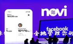 冷与热一体化：如何安全